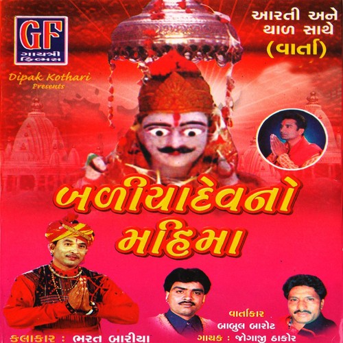 Baliyadevno Hichko by Jogaji Thakor, Babul Barot - Download on PagalFree