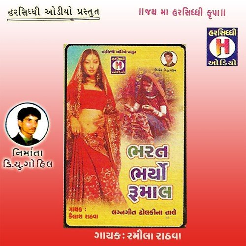 Gulab Jevu Dil Mari Ben by Kailash Rathwa, Ramila Rathwa - Download on PagalFree