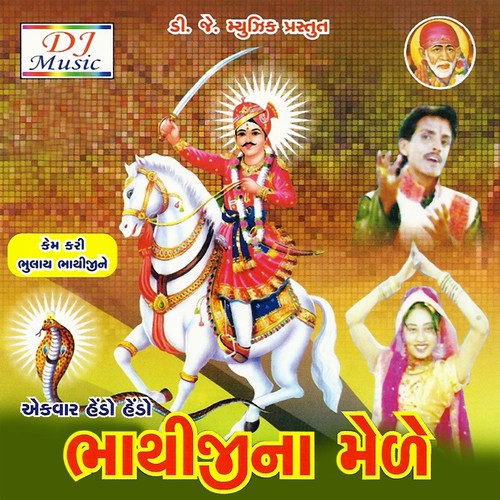 Hendo Hendo Bhathiji Na Mele by Rasik Barot - Download on PagalFree