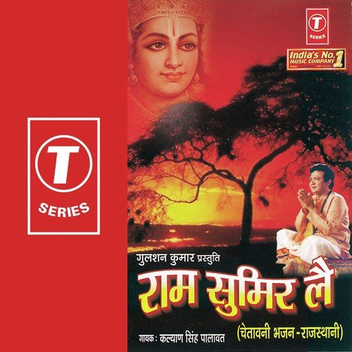 Ram Sumir Lai by Kalyan Singh Palawat - Download on PagalFree