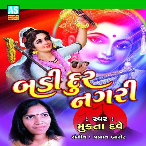 Kaman Gari Bansari by Mukta Dave - Download on PagalFree