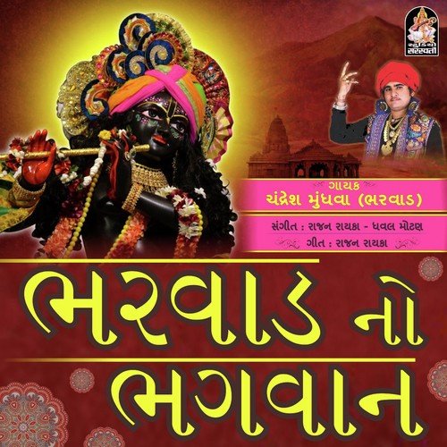 Bharvad No Bhagwan by Chandresh Mundhwa - Download on PagalFree