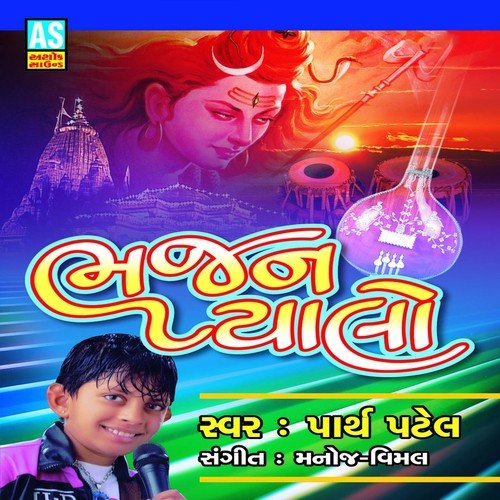 Bhakti Re Karavi Ene Rak Thay Revu by Parth Patel - Download on PagalFree