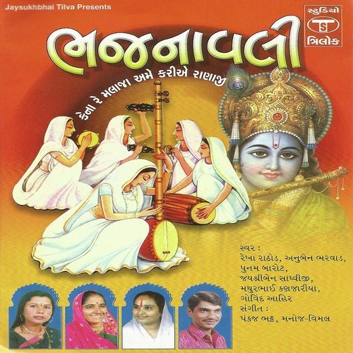 Aeva Teda Re Aavshe by Various Artists - Download on PagalFree