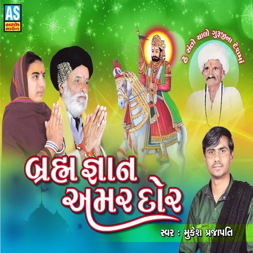 Sacho Re Dhani Mare Guru Ram by Mukesh Prajapati - Download on PagalFree
