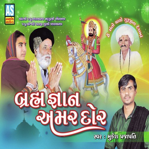 Sacho Re Dhani Mare by Mukesh Prajapati - Download on PagalFree