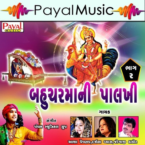 Munno Ne Munni Halya by Jogaji Thakor, Darshna Vyas, Aasha Vaishnav - Download on PagalFree