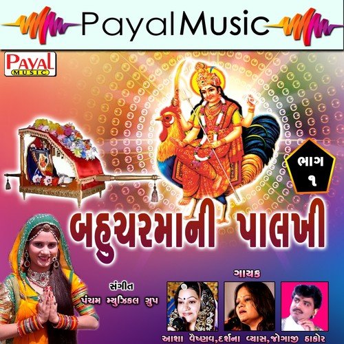 Shankhalpur Che Sohamanu by Jogaji Thakor, Darshna Vyas, Aasha Vaishnav - Download on PagalFree