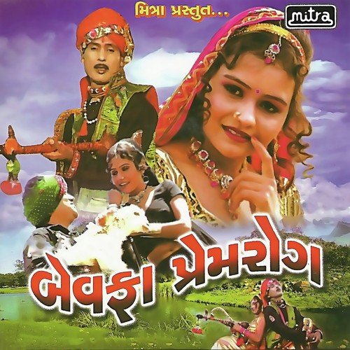 Ardhi Raat Na Sapna Sacha by Mehul Chauhan, Ramila Solanki, Parul Barot - Download on PagalFree