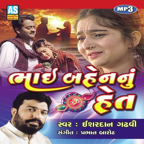 Bhai Bahen Nu Het by Ishardan Gadhvi - Download on PagalFree