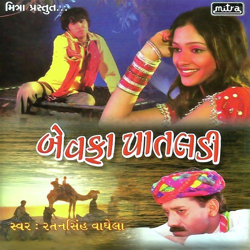 Dago Karyo Chhe by Ratansinh Vaghela - Download on PagalFree