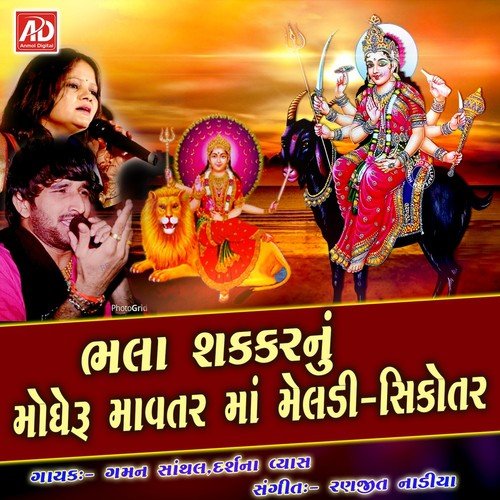 Mara Hathe Utaru Aarti Meldi Shikotar by Gaman Santhal, Darshna Vyas - Download on PagalFree
