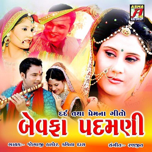 Sena Karane Bhuli by Kavita Das, Jogaji Thakor - Download on PagalFree
