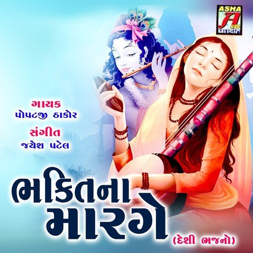 Hari Guru Sant by Popatji Thakor - Download on PagalFree