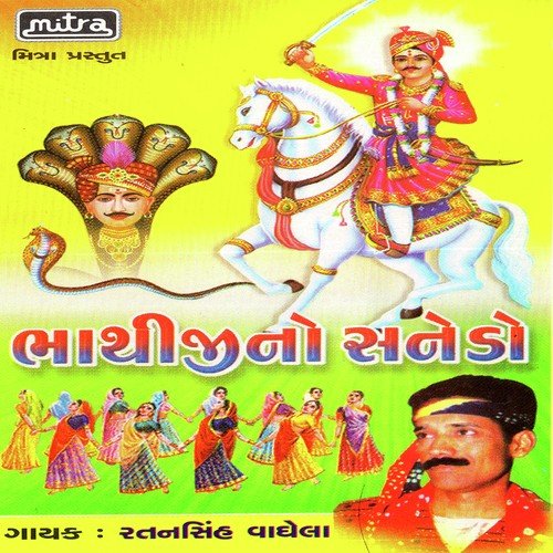 Re Lol Lili Lebadiyo by Ratansinh Vaghela - Download on PagalFree