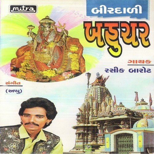 Bahuchar Mana Mele Jaiye by Rashik Barot - Download on PagalFree
