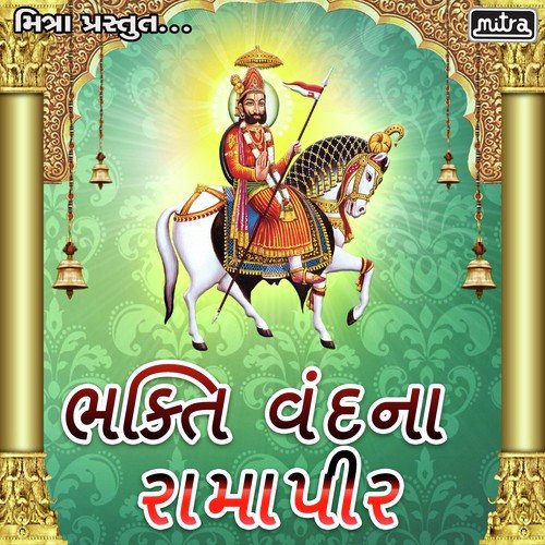Bhakti Vandana Ramapeer Vol 01 by Manoj Khokhar, Nilu Dave - Download on PagalFree
