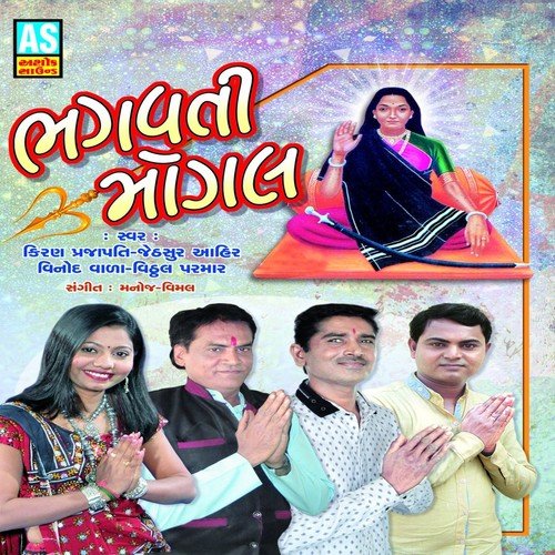 Mogal Maa Machharali by Various Artists - Download on PagalFree