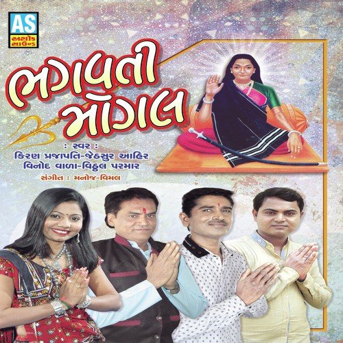 Mogal Maa Machharali by Jethsur Ahir, Vinod Vala, Kiran Prajapati, Vithal Paramar - Download on PagalFree