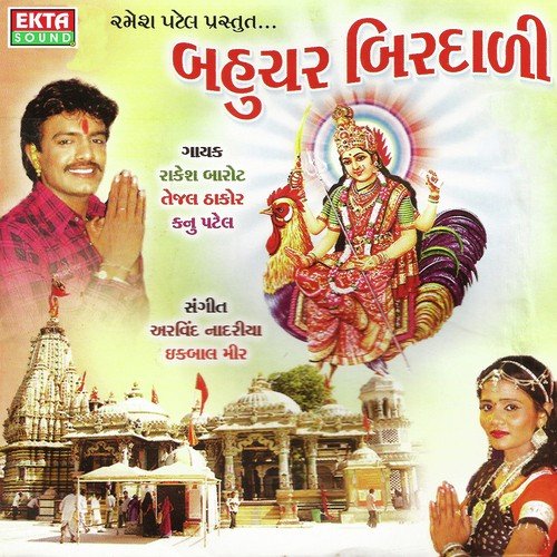 Lila Pila Penchhado Madi Taro by Rakesh Barot, Kanu Patel, Tejal Thakor - Download on PagalFree