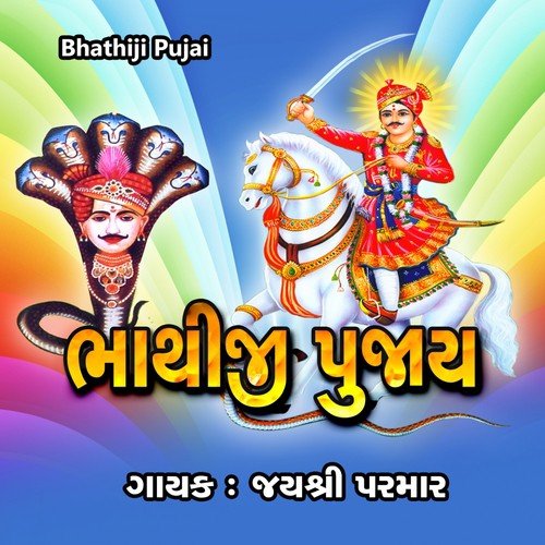 Lila Lila Lembda by Jayshree Parmar - Download on PagalFree