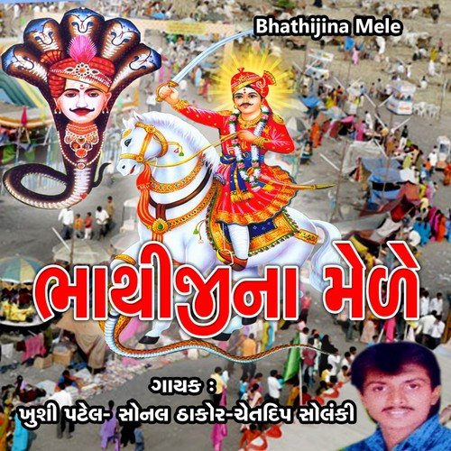 Bhathiji Dev Dayalu by Sonal Thakor, Chetdip Solanki, Khushi Patel - Download on PagalFree
