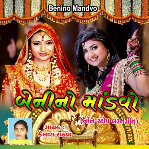 Aambani Turi Daal Methi Re by Kailash Rathava - Download on PagalFree