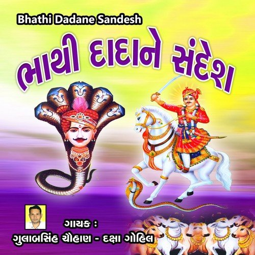 Bhathijina Dera Upar Koyaladi Tahuke by Gulabsinh Chauhan, Daksha Gohil - Download on PagalFree