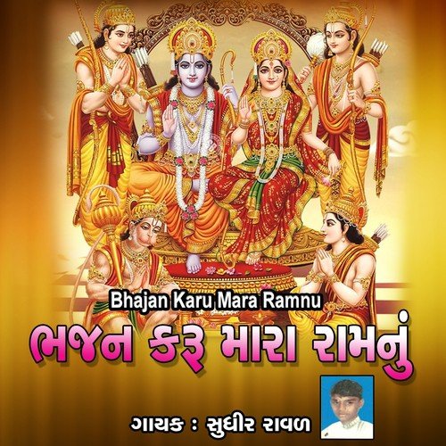 Ghari Ghari Vadlani by Sudhir Raval - Download on PagalFree