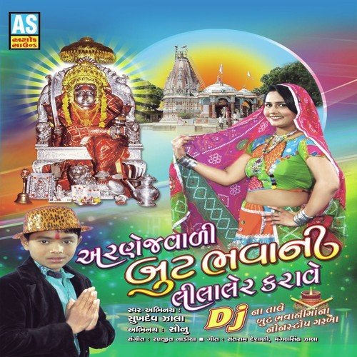 Arnejvali Butbhavani Lila Ler Karave by Sukhdev Zala - Download on PagalFree