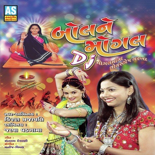 Madi Dhandhaniya Kul Ma Avtarya by Kiran Prajapati - Download on PagalFree