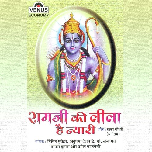 Ramji Ki Leela Hai Nyari by Various Artists - Download on PagalFree