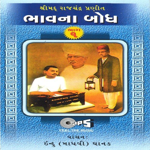 Mari Vinati Sweekaro Raj by Suryakant Pancholi - Download on PagalFree