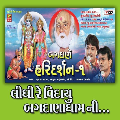 Bagdanawada Ek Taro Aadhar by Suresh Rawal, Batuk Maharaj - Download on PagalFree