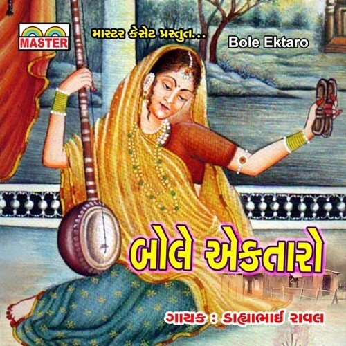 Sachu Bolone Mara Shyam by Dahyabhai Rawal - Download on PagalFree