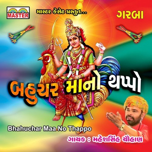 Garbe Ramjo Bahuchar Maa by Maheshsinh Chauhan - Download on PagalFree