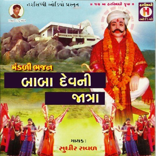 Pavet Pankhida Bole Baba Dev by Sudhir Rawal - Download on PagalFree