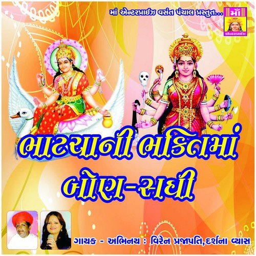 Hedo Re Rabari Hedo by Viren Prajapati, Darshana Vyas - Download on PagalFree