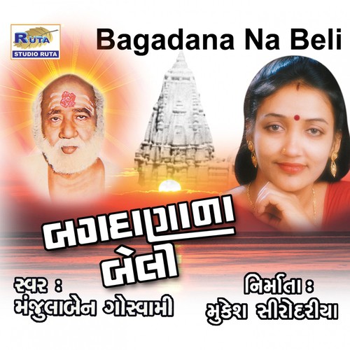 Zupdi Tari Sobhe Bagdana by Manjulaben Goswami - Download on PagalFree