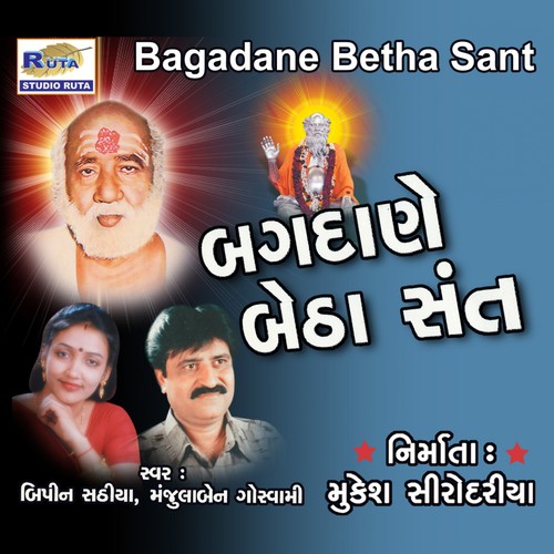 Gohilwada Ne Bagdana by Manjulaben Goswami, Bipin Sathiya - Download on PagalFree