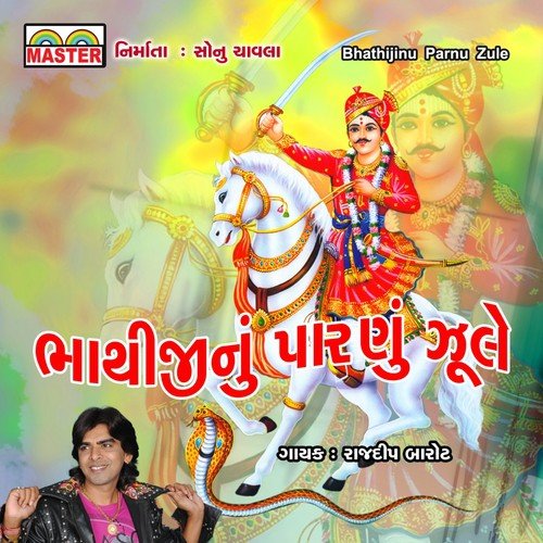 Kabutari Re Kabutari by Rajdeep Barot - Download on PagalFree