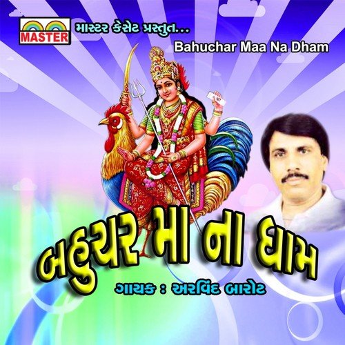 Tari Moti Chhe Maherbani Mari by Arvind Barot - Download on PagalFree