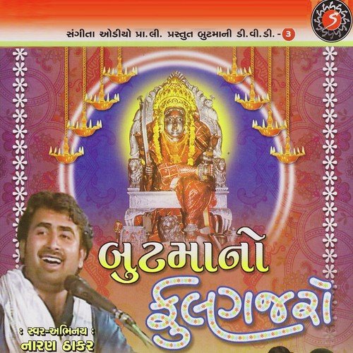 Hai Maari Kur Ni Devi Vela Aawjo by Naren Thakar - Download on PagalFree