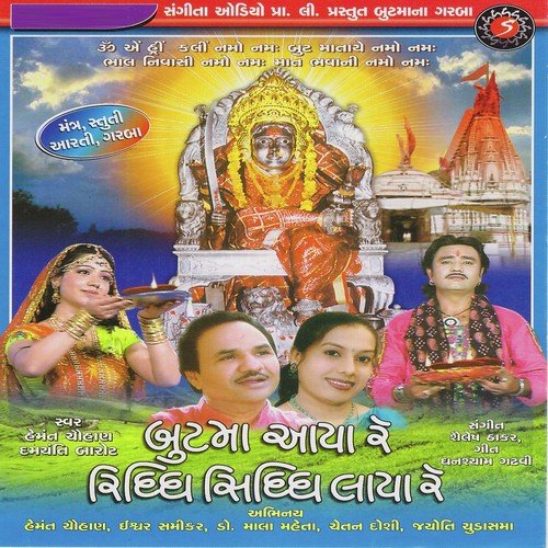 Chaddi Arnejwaari Re Arnejwaari by Hemant Chauhan, Damyanti Barot - Download on PagalFree