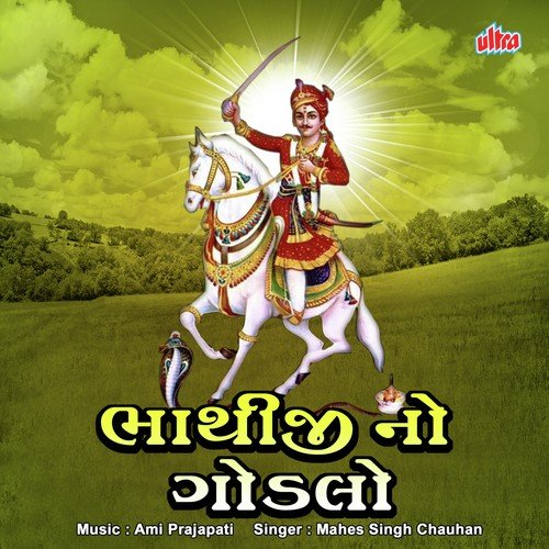 Dharati Gaje Gham Gham Ghunghara Bole by Mahesh Singh Chauhan - Download on PagalFree