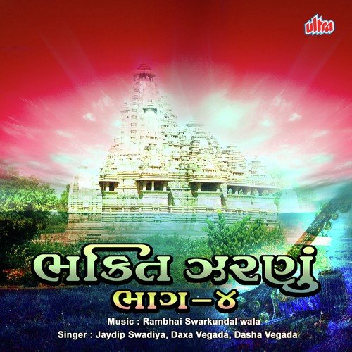 Shri Krishna Sharnam Mamah by Daksha Vegda, Jaydeep Swadia - Download on PagalFree