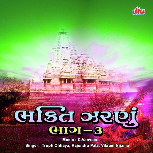 Jivan Anjali Thajo Maru by Rajendra Pala, Trupti Chhaya, Vikram Nizama - Download on PagalFree
