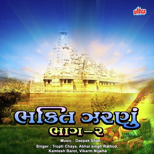 Paap Taru Parkash Jadeja by Abhay Singh Rathod, Bhanubhai Vora, Trupti Chhaya, Kamlesh Barot - Download on PagalFree