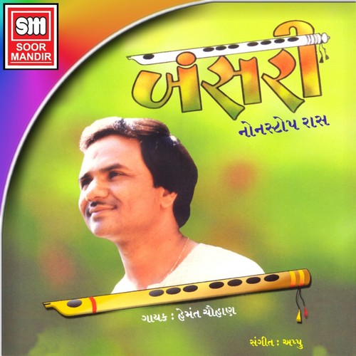 Aaj Ni Ghadi Te by Hemant Chauhan - Download on PagalFree