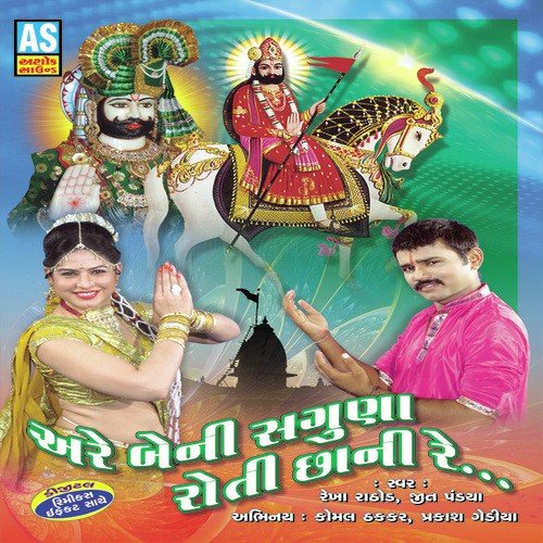 Julo Julo Re Parniye by Jeet Pandya, Rekha Rathod - Download on PagalFree